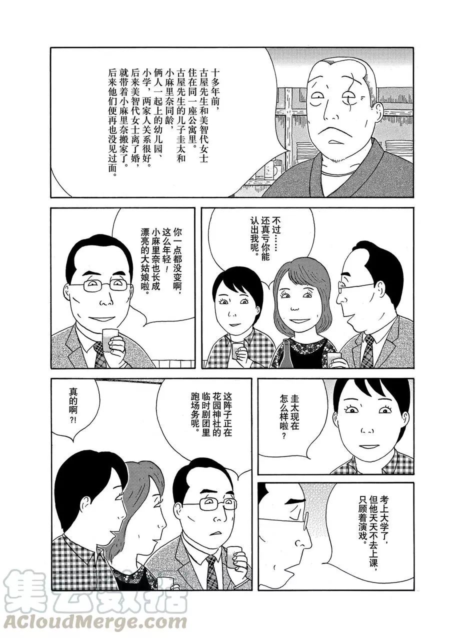 《深夜食堂》漫画最新章节第316话 试看版免费下拉式在线观看章节第【4】张图片