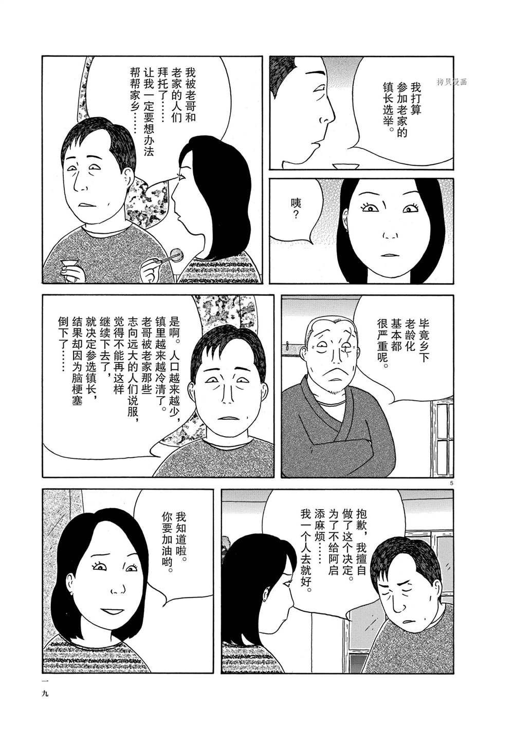 《深夜食堂》漫画最新章节第325话 试看版免费下拉式在线观看章节第【5】张图片