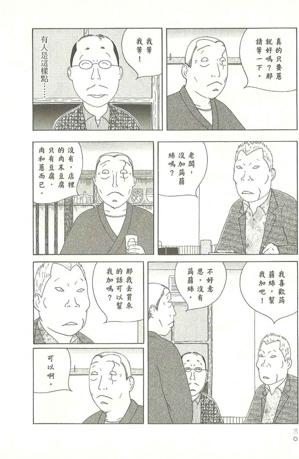 《深夜食堂》漫画最新章节第10卷免费下拉式在线观看章节第【30】张图片