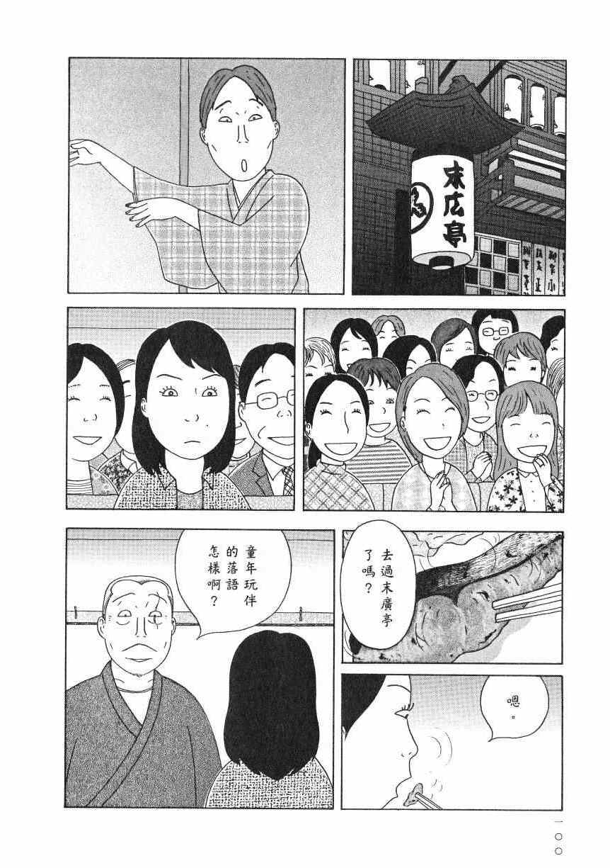 《深夜食堂》漫画最新章节第18卷免费下拉式在线观看章节第【105】张图片