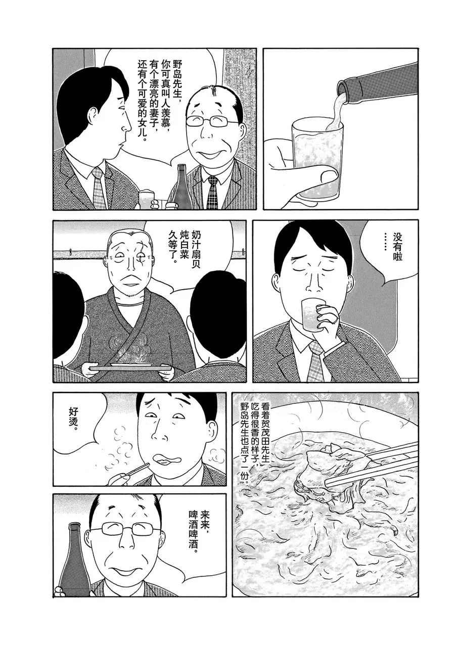 《深夜食堂》漫画最新章节第299话 试看版免费下拉式在线观看章节第【4】张图片