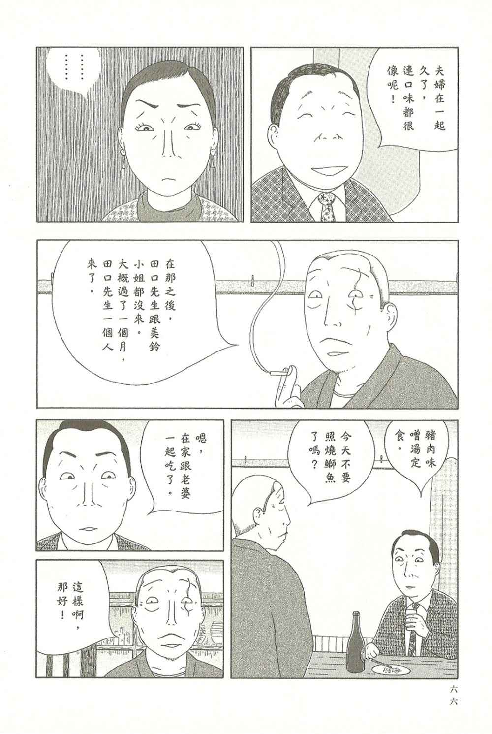 《深夜食堂》漫画最新章节第10卷免费下拉式在线观看章节第【66】张图片