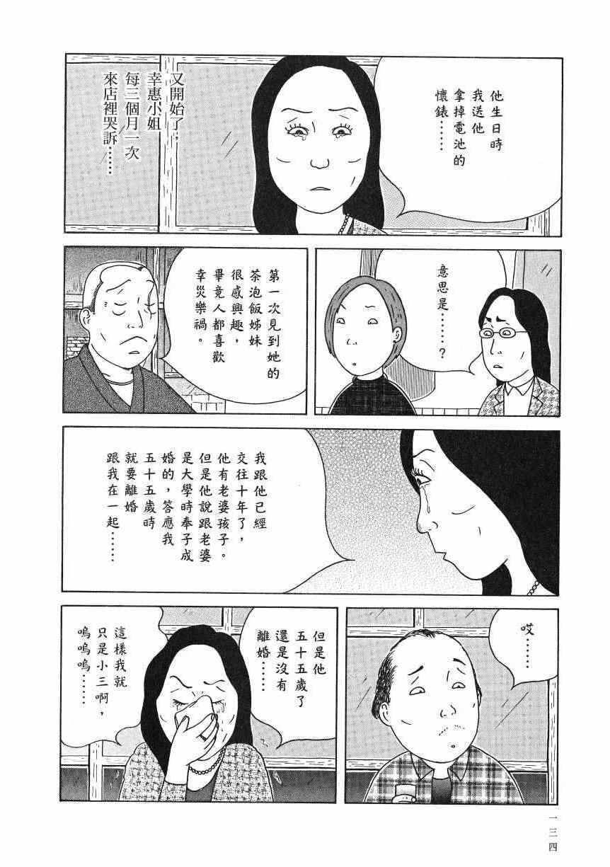 《深夜食堂》漫画最新章节第18卷免费下拉式在线观看章节第【139】张图片