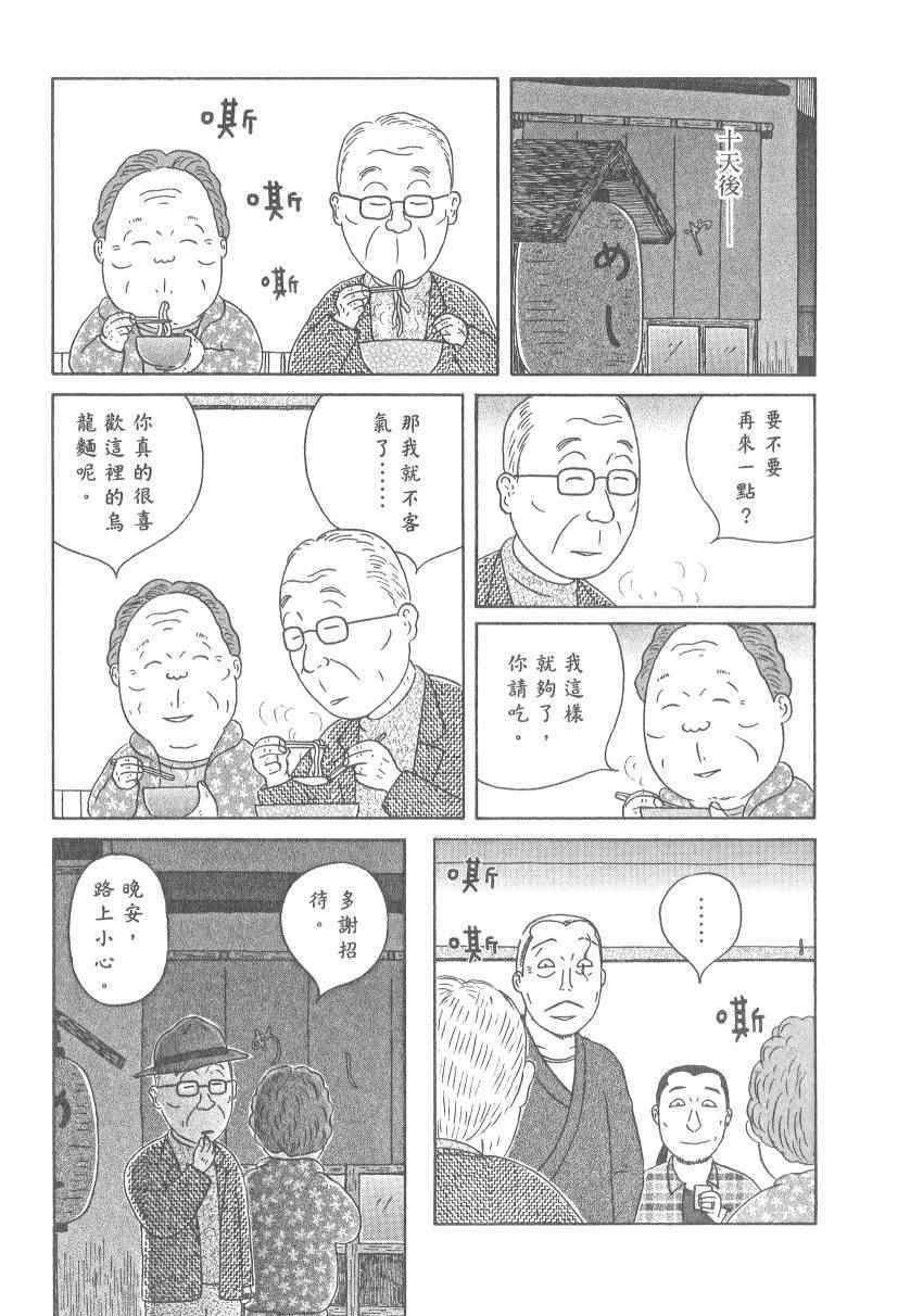 《深夜食堂》漫画最新章节第17卷免费下拉式在线观看章节第【25】张图片