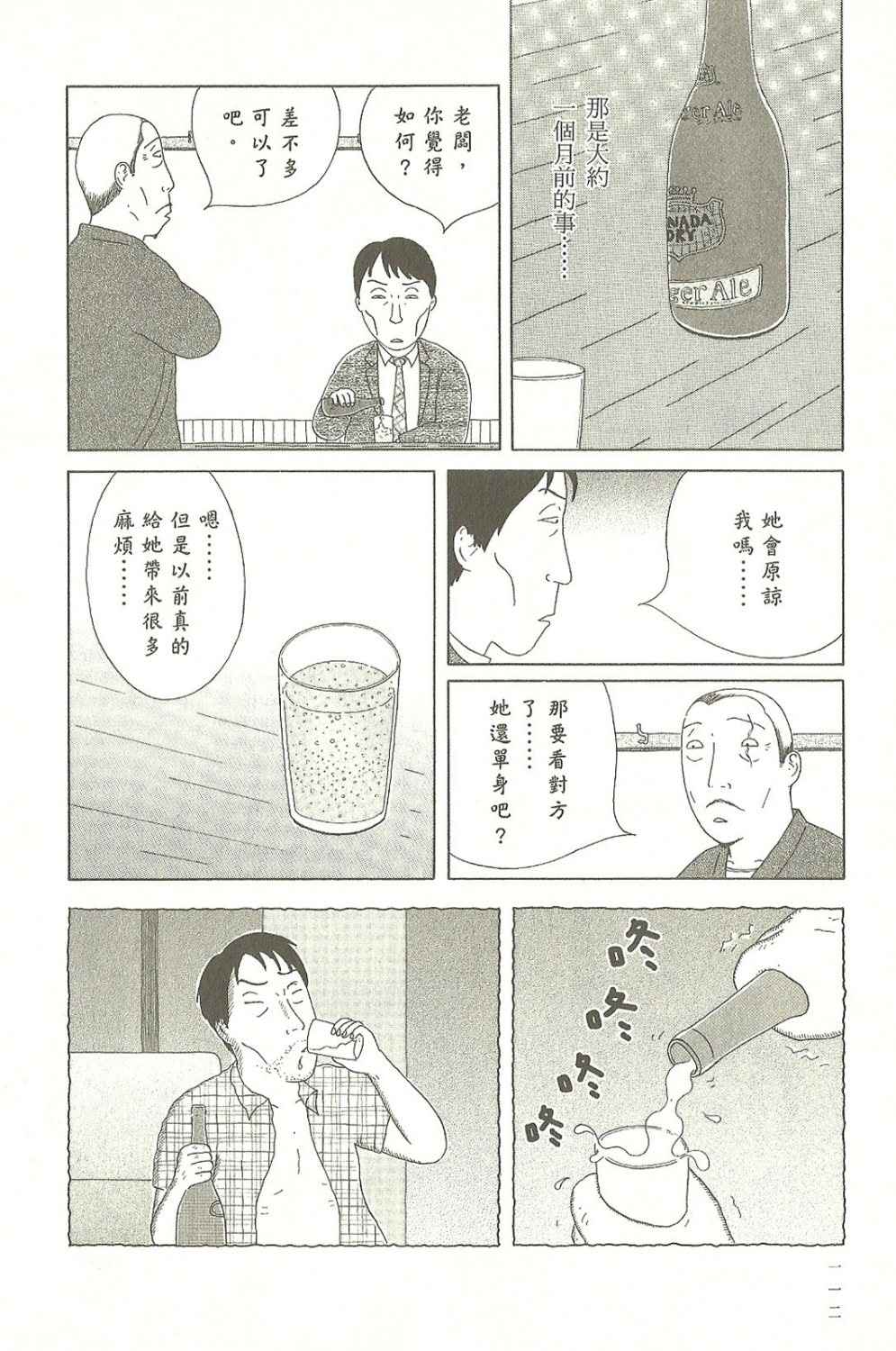 《深夜食堂》漫画最新章节第7卷免费下拉式在线观看章节第【113】张图片