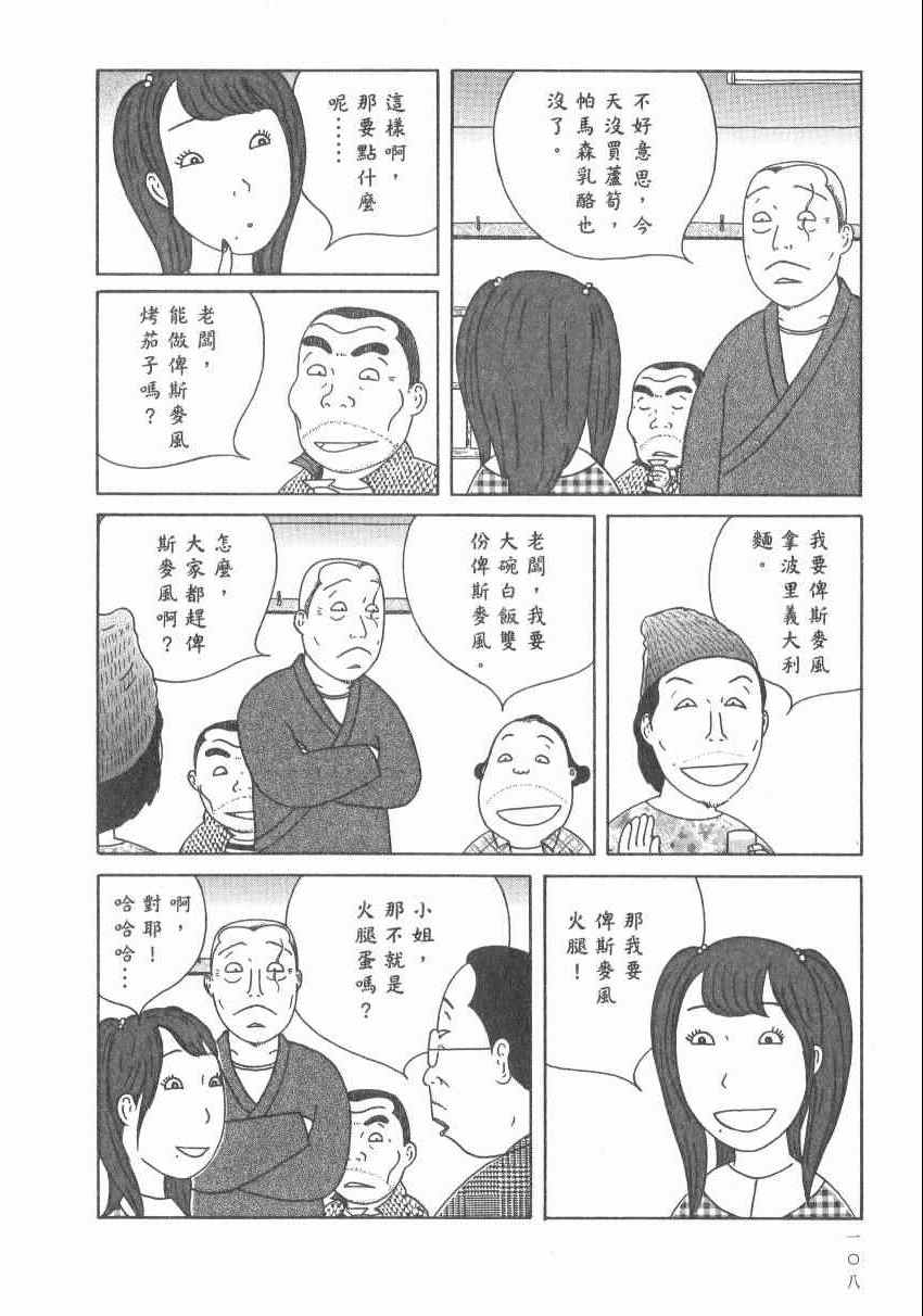 《深夜食堂》漫画最新章节第17卷免费下拉式在线观看章节第【114】张图片