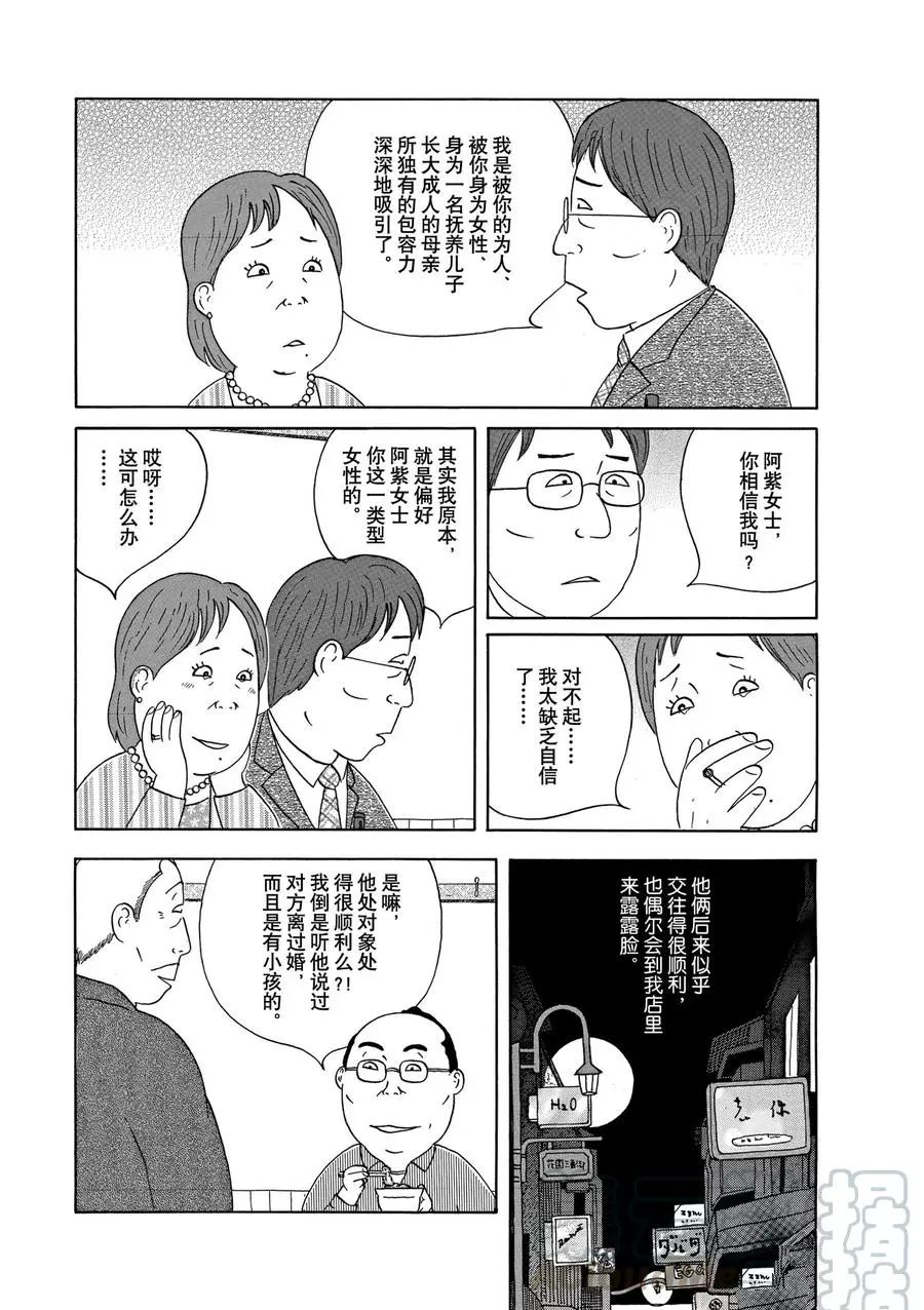 《深夜食堂》漫画最新章节第305话 试看版免费下拉式在线观看章节第【9】张图片