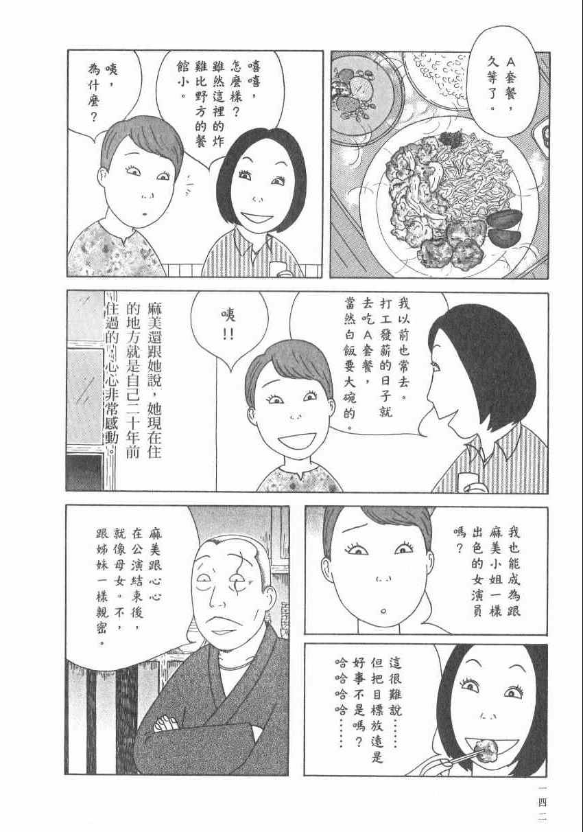 《深夜食堂》漫画最新章节第17卷免费下拉式在线观看章节第【148】张图片