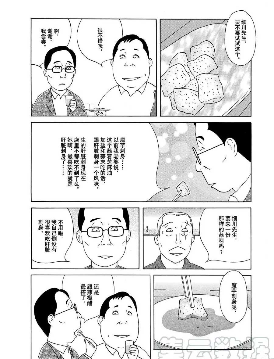 《深夜食堂》漫画最新章节第311话 试看版免费下拉式在线观看章节第【4】张图片