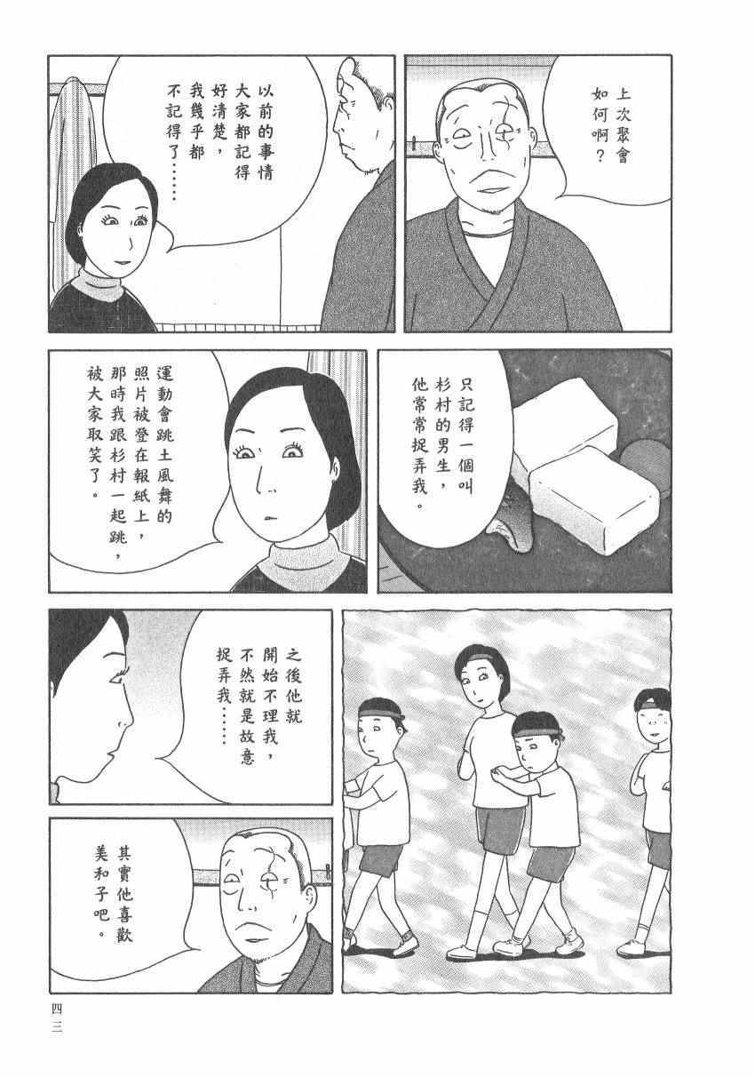 《深夜食堂》漫画最新章节第17卷免费下拉式在线观看章节第【49】张图片