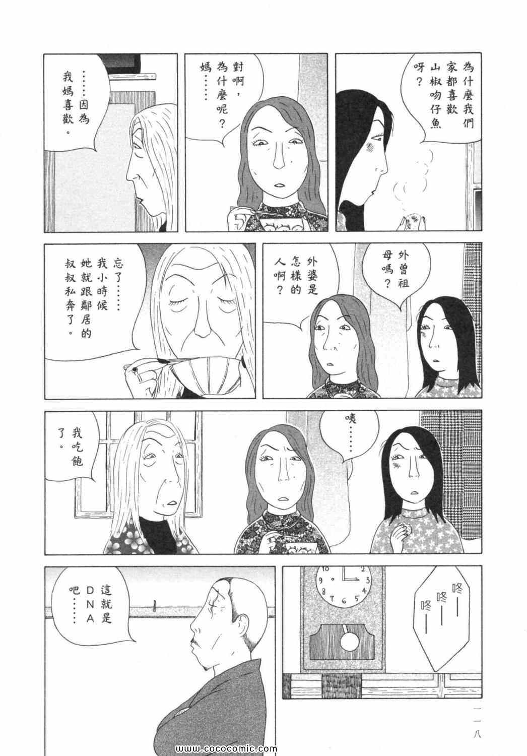 《深夜食堂》漫画最新章节第6卷免费下拉式在线观看章节第【122】张图片