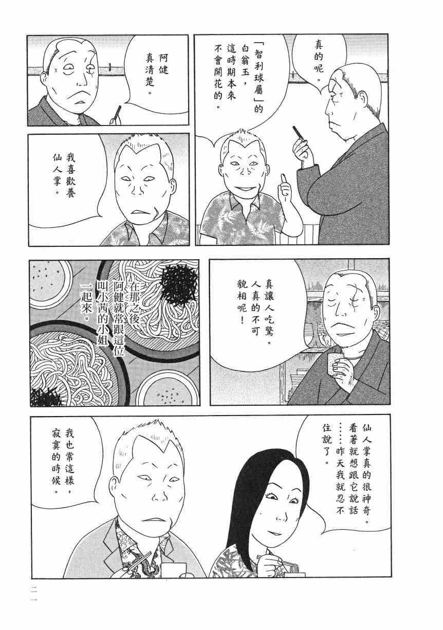 《深夜食堂》漫画最新章节第18卷免费下拉式在线观看章节第【26】张图片