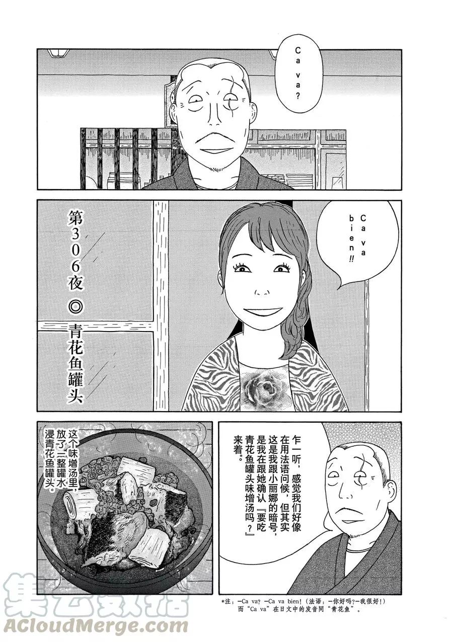 《深夜食堂》漫画最新章节第306话 试看版免费下拉式在线观看章节第【1】张图片