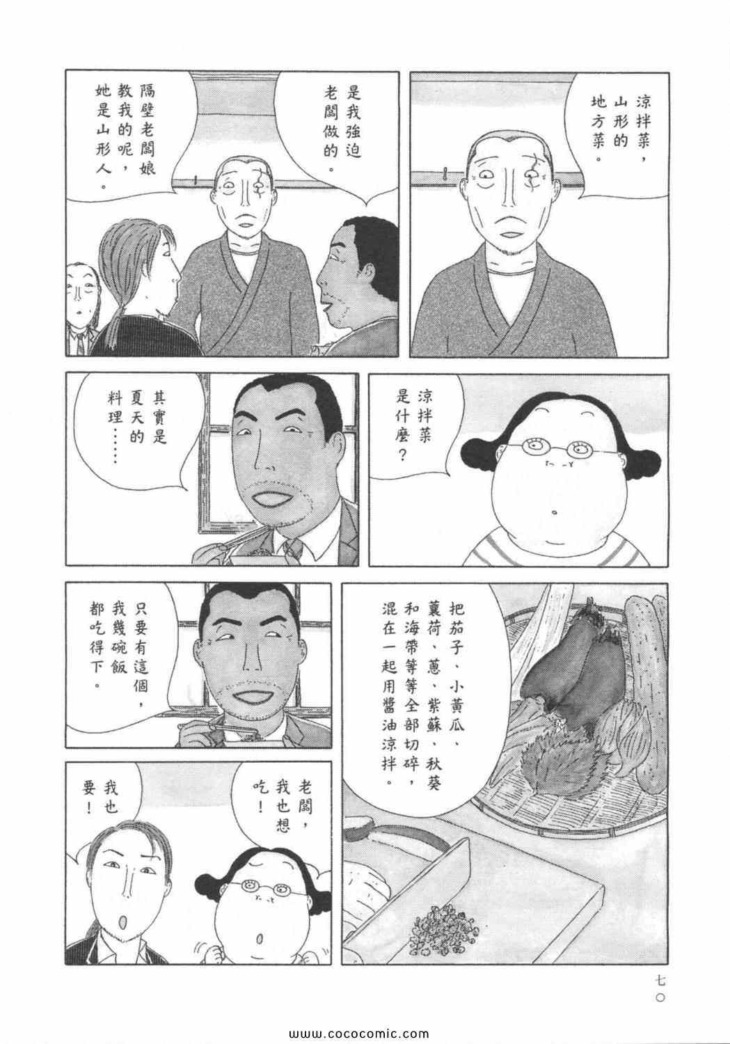 《深夜食堂》漫画最新章节第6卷免费下拉式在线观看章节第【74】张图片