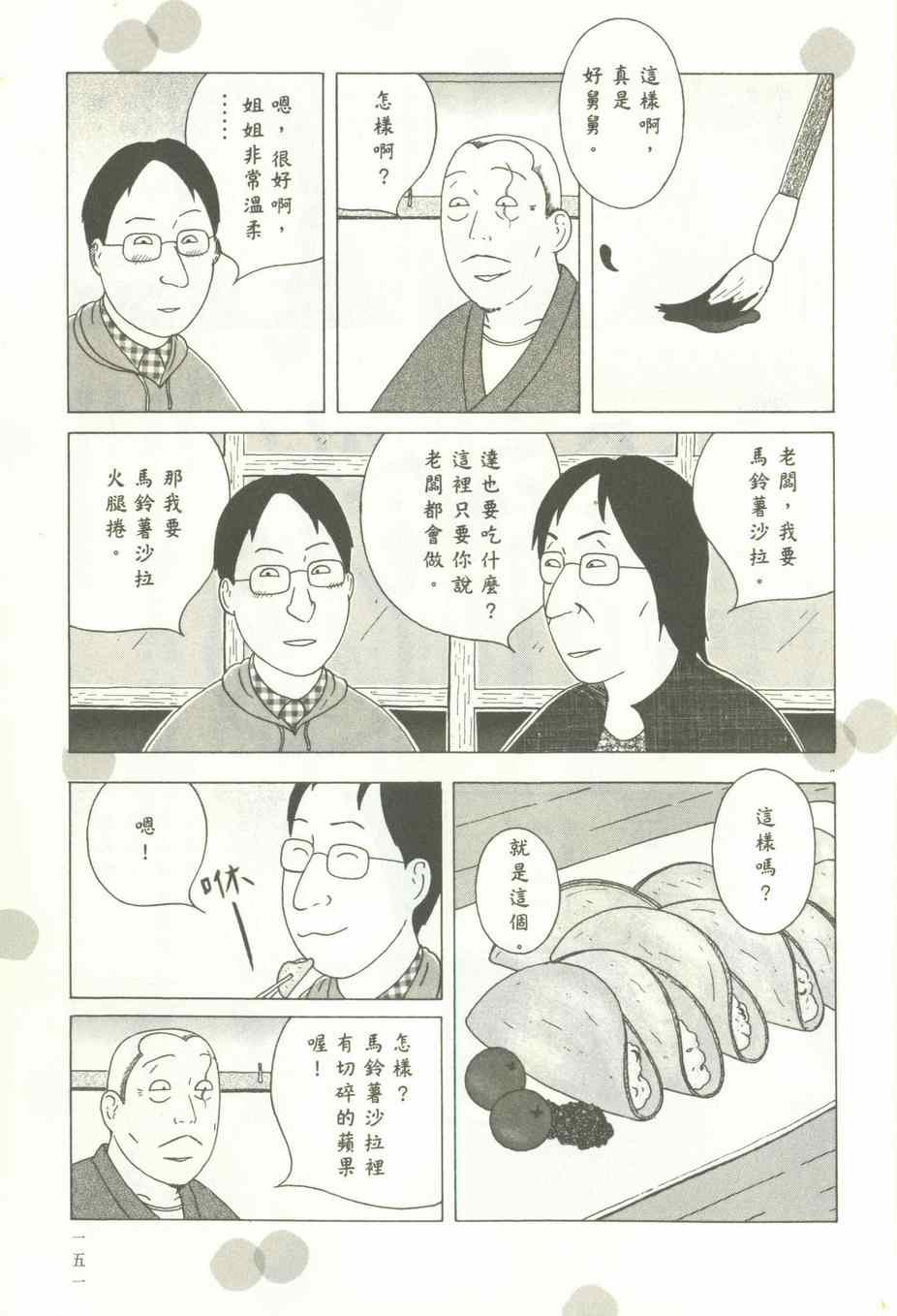 《深夜食堂》漫画最新章节第12卷免费下拉式在线观看章节第【152】张图片