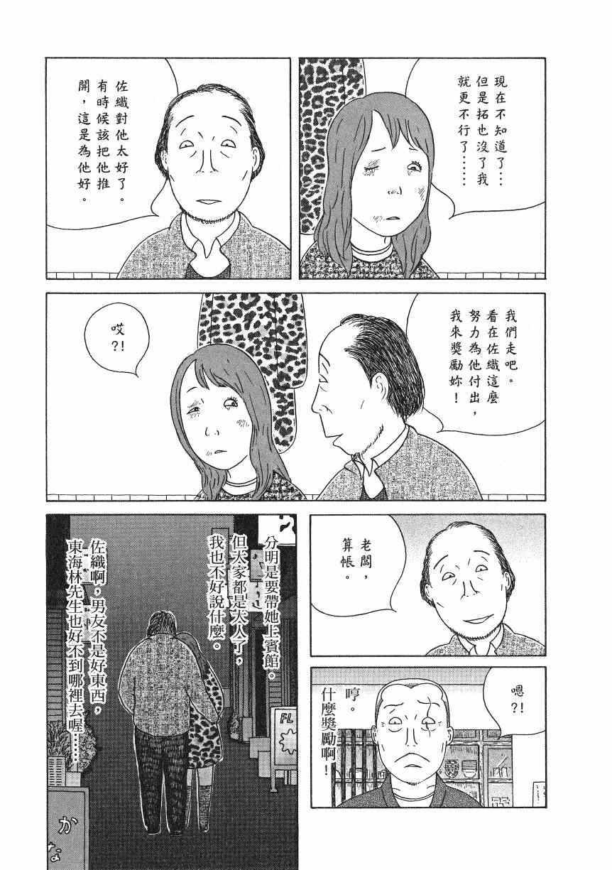 《深夜食堂》漫画最新章节第18卷免费下拉式在线观看章节第【118】张图片