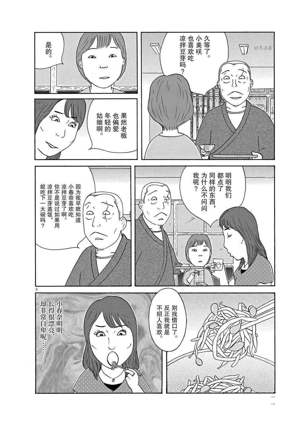 《深夜食堂》漫画最新章节第334话 试看版免费下拉式在线观看章节第【2】张图片