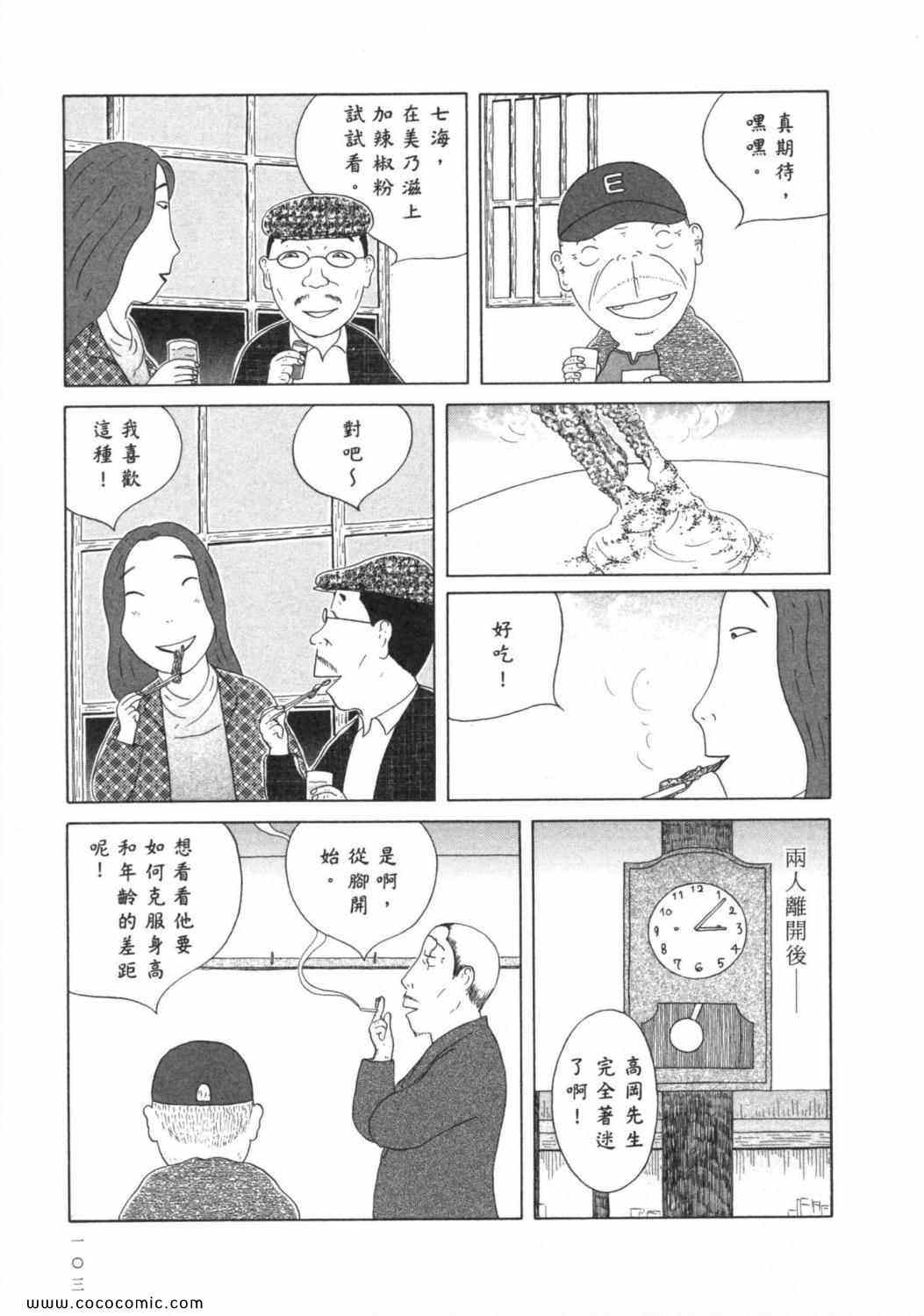 《深夜食堂》漫画最新章节第6卷免费下拉式在线观看章节第【107】张图片