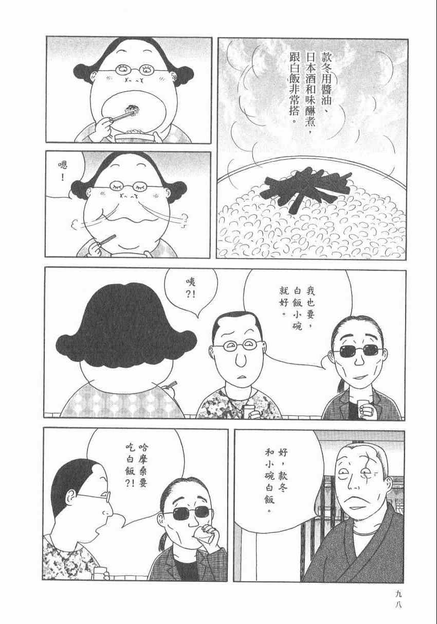 《深夜食堂》漫画最新章节第17卷免费下拉式在线观看章节第【104】张图片