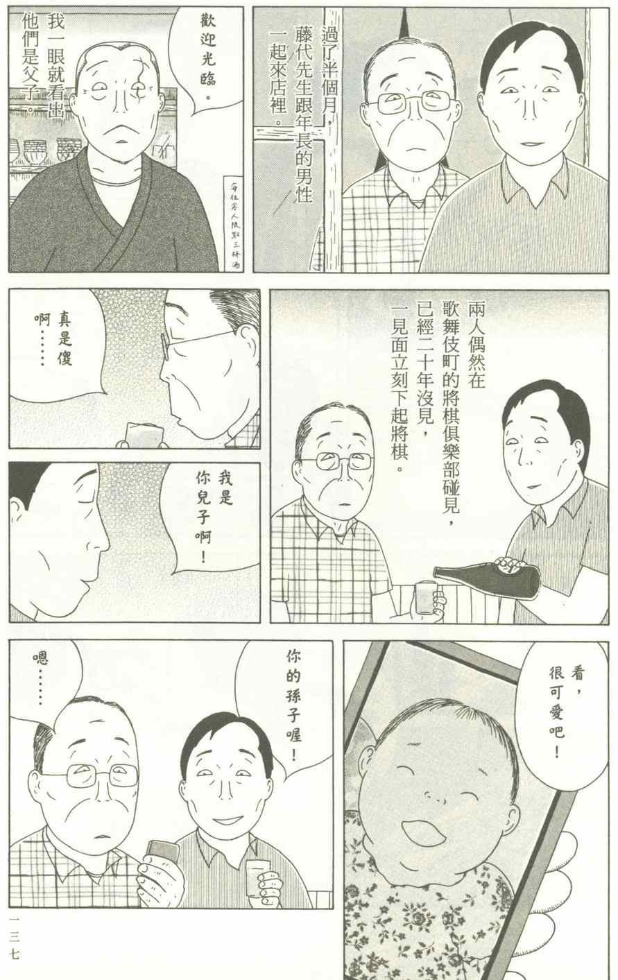 《深夜食堂》漫画最新章节第12卷免费下拉式在线观看章节第【138】张图片