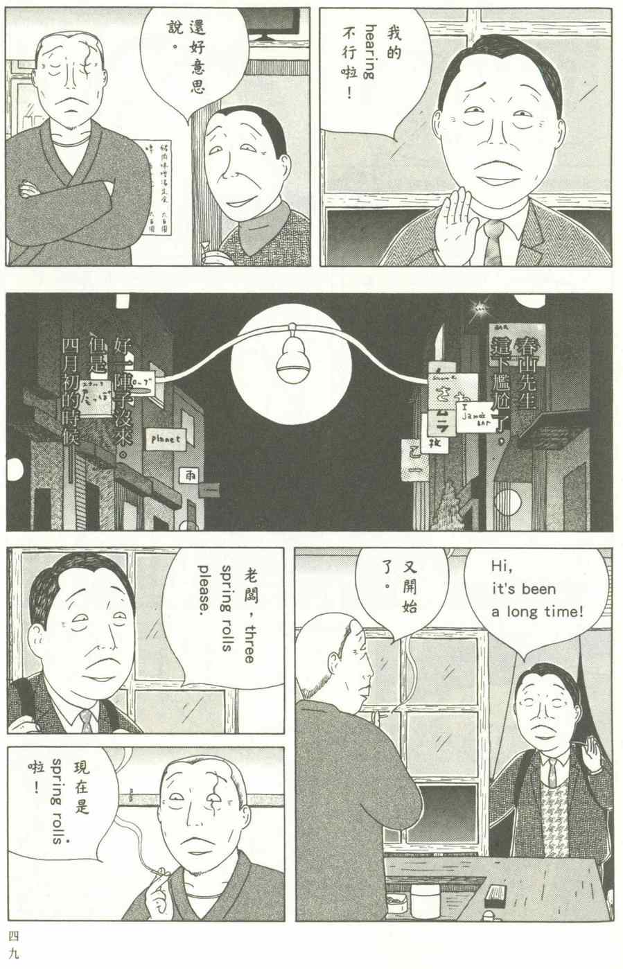 《深夜食堂》漫画最新章节第12卷免费下拉式在线观看章节第【50】张图片