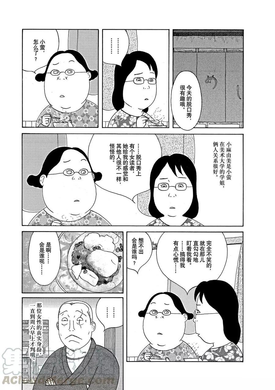 《深夜食堂》漫画最新章节第321话 试看版免费下拉式在线观看章节第【5】张图片