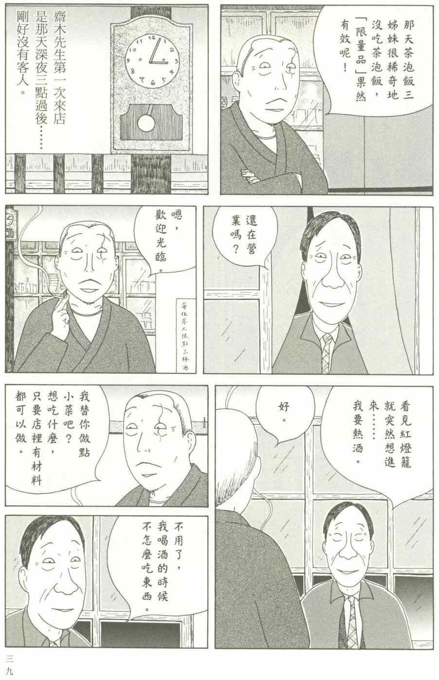 《深夜食堂》漫画最新章节第12卷免费下拉式在线观看章节第【40】张图片