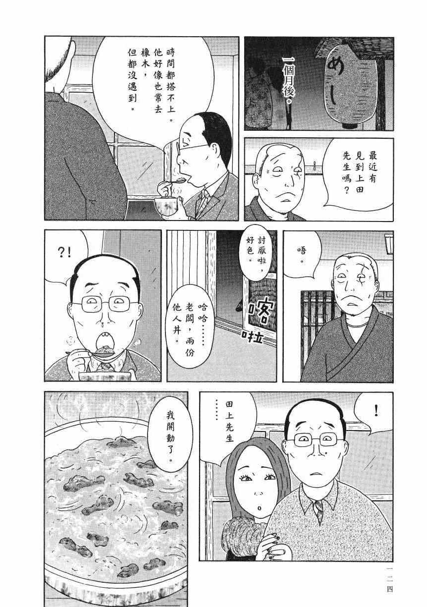 《深夜食堂》漫画最新章节第18卷免费下拉式在线观看章节第【129】张图片