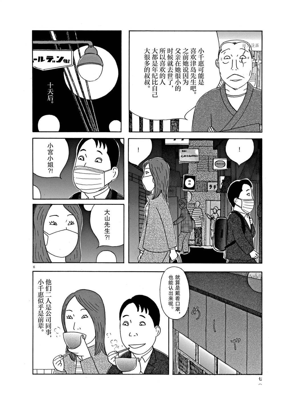 《深夜食堂》漫画最新章节第330话 试看版免费下拉式在线观看章节第【6】张图片