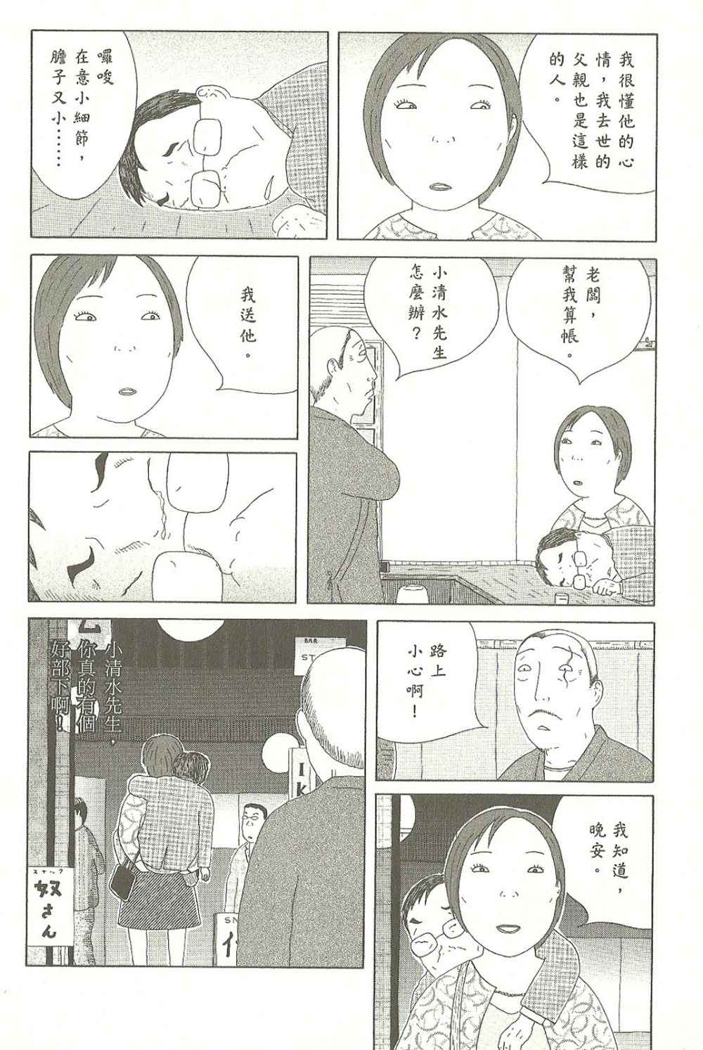 《深夜食堂》漫画最新章节第7卷免费下拉式在线观看章节第【67】张图片