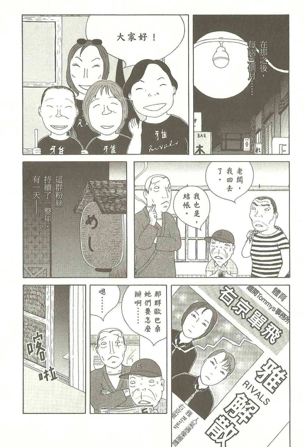 《深夜食堂》漫画最新章节第7卷免费下拉式在线观看章节第【105】张图片