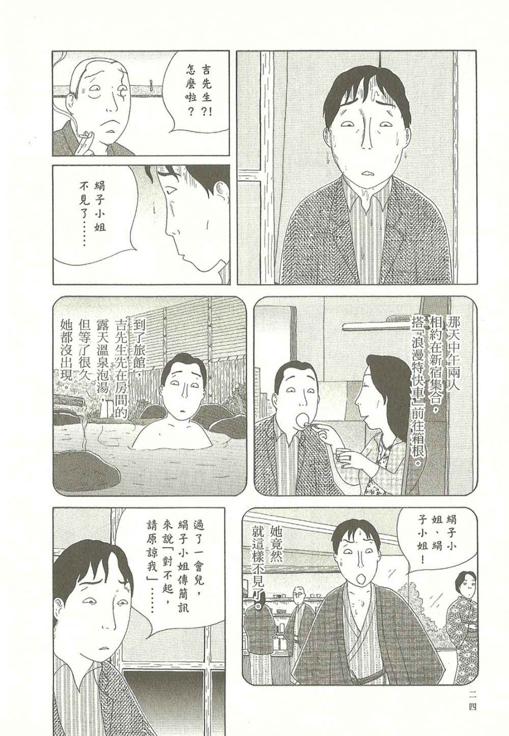 《深夜食堂》漫画最新章节第10卷免费下拉式在线观看章节第【24】张图片