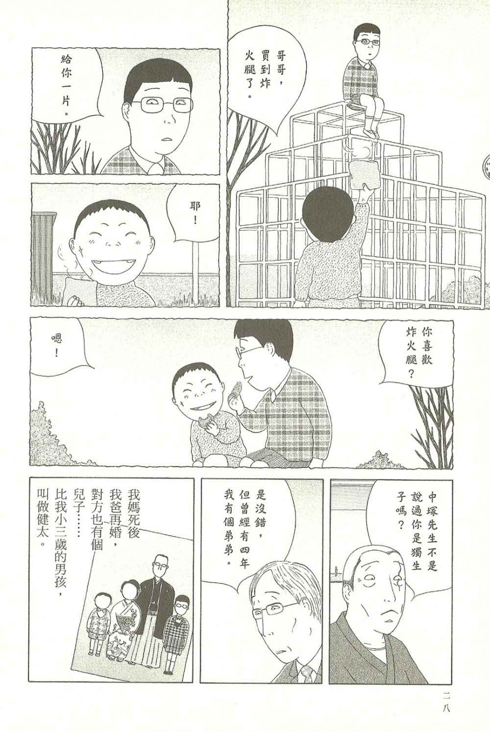 《深夜食堂》漫画最新章节第7卷免费下拉式在线观看章节第【29】张图片