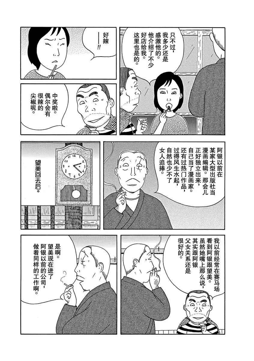 《深夜食堂》漫画最新章节第268话 试看版免费下拉式在线观看章节第【10】张图片