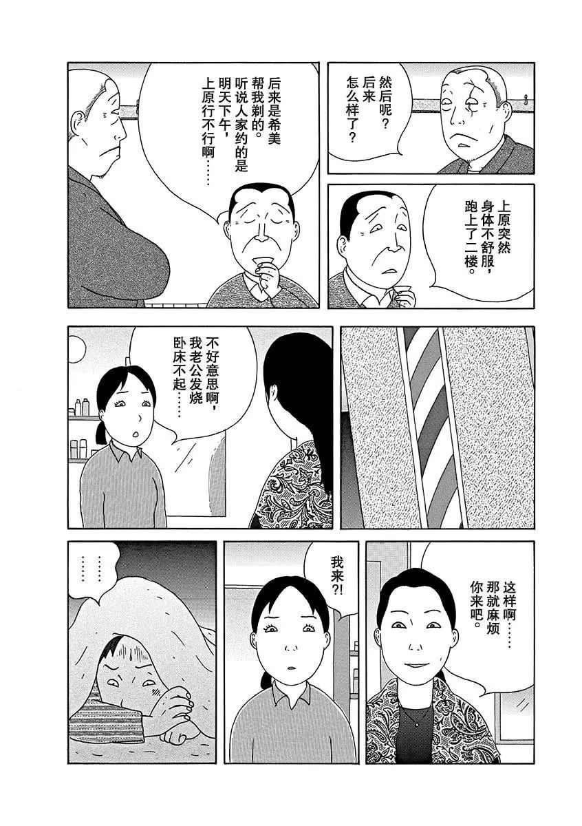 《深夜食堂》漫画最新章节第275话 试看版免费下拉式在线观看章节第【8】张图片