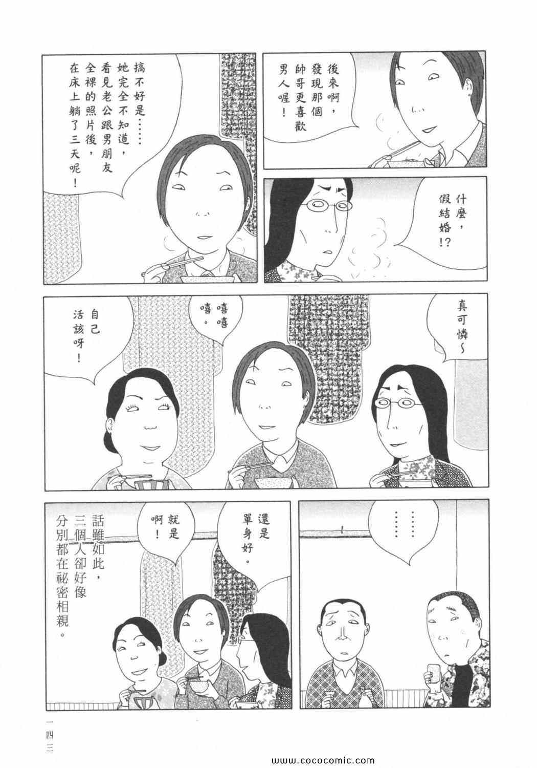 《深夜食堂》漫画最新章节第6卷免费下拉式在线观看章节第【147】张图片