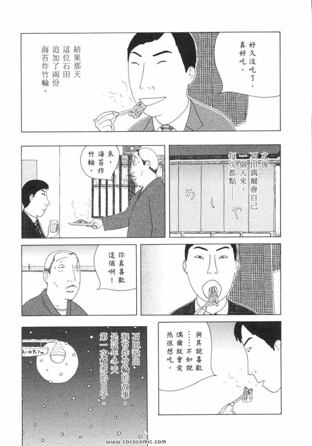 《深夜食堂》漫画最新章节第6卷免费下拉式在线观看章节第【137】张图片