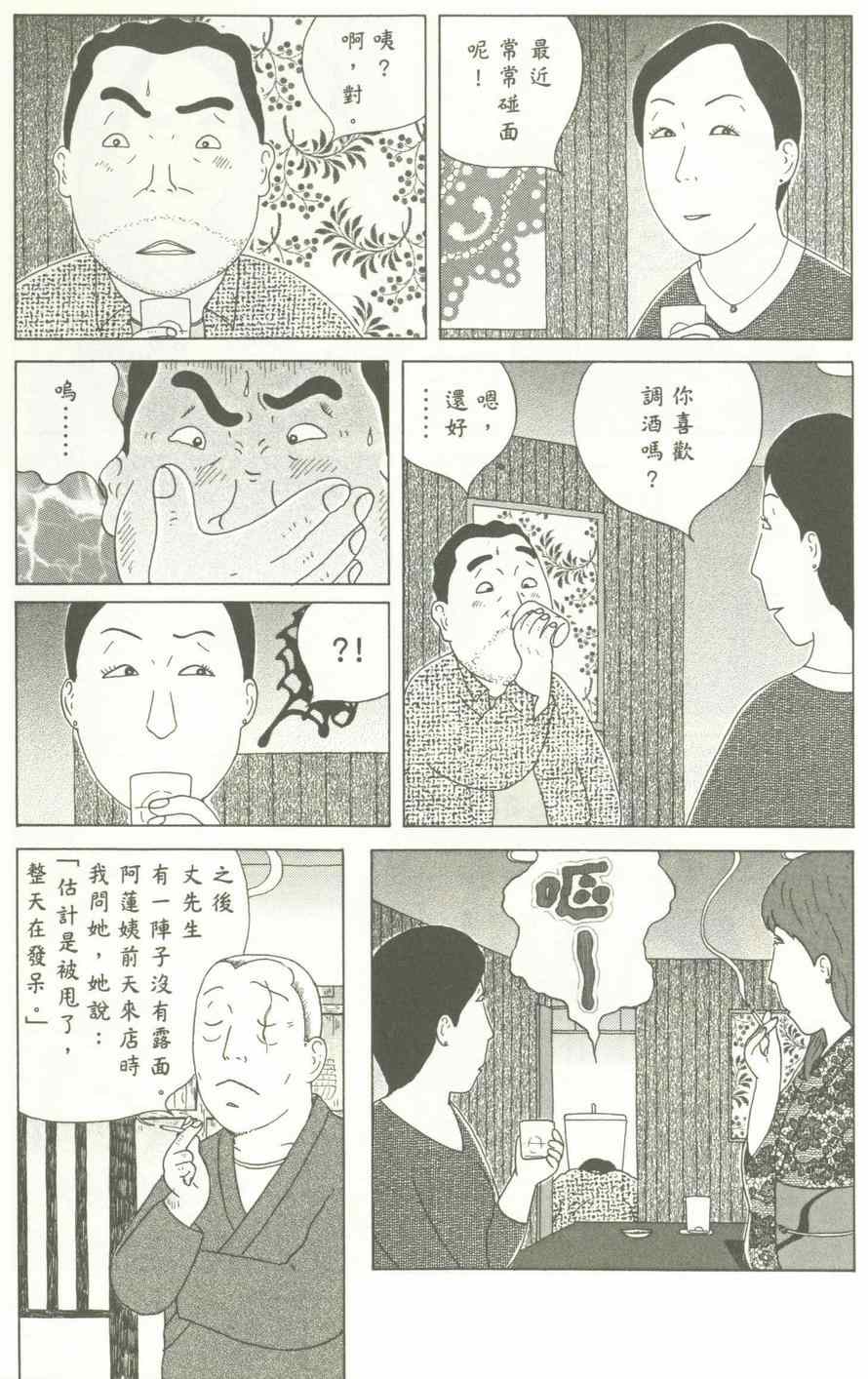 《深夜食堂》漫画最新章节第12卷免费下拉式在线观看章节第【104】张图片