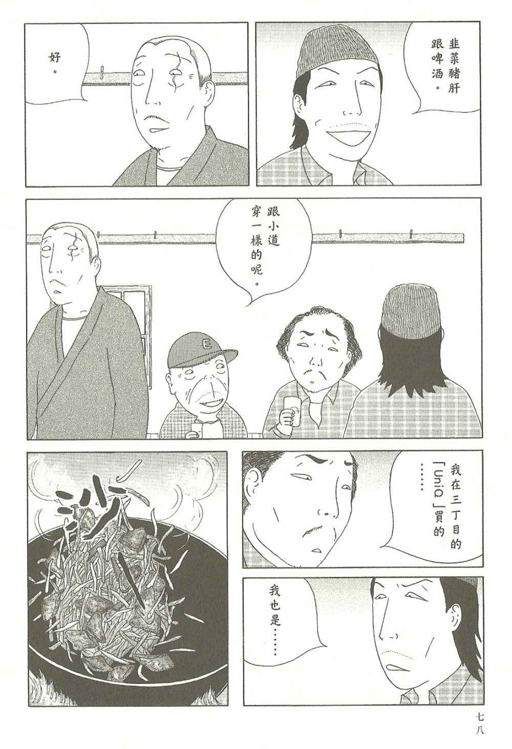 《深夜食堂》漫画最新章节第7卷免费下拉式在线观看章节第【79】张图片