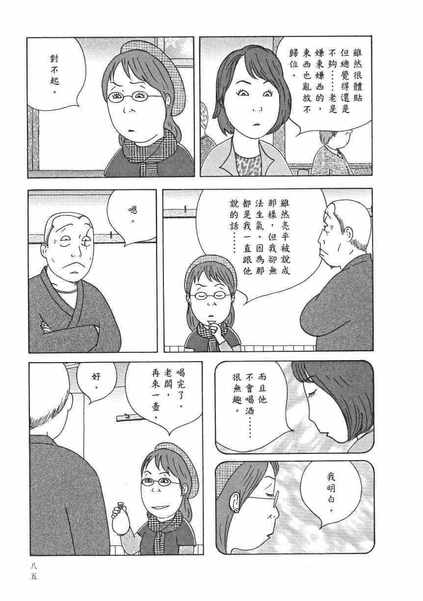 《深夜食堂》漫画最新章节第18卷免费下拉式在线观看章节第【90】张图片