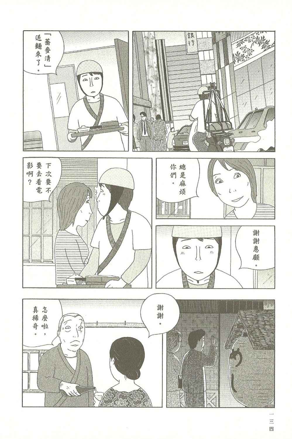 《深夜食堂》漫画最新章节第9卷免费下拉式在线观看章节第【134】张图片