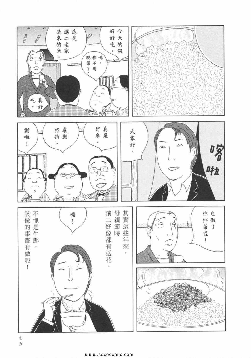 《深夜食堂》漫画最新章节第6卷免费下拉式在线观看章节第【79】张图片