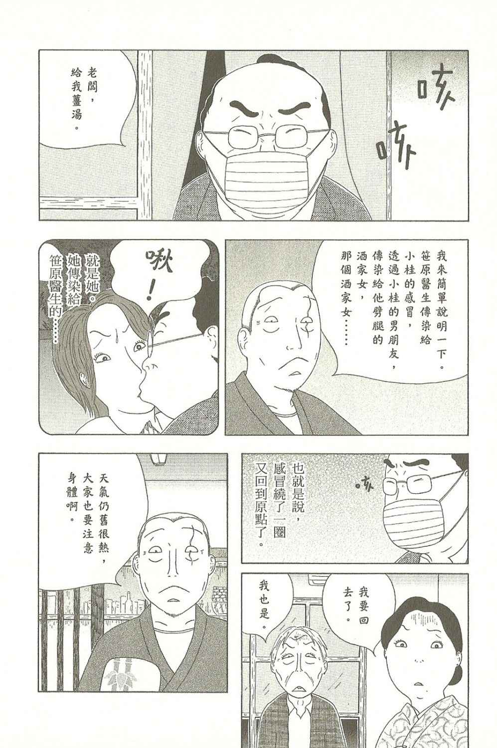 《深夜食堂》漫画最新章节第9卷免费下拉式在线观看章节第【120】张图片