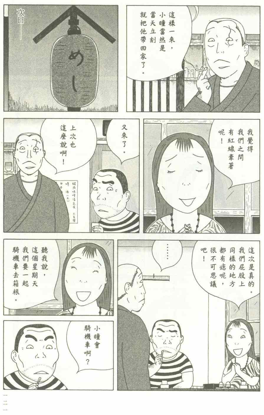 《深夜食堂》漫画最新章节第12卷免费下拉式在线观看章节第【122】张图片