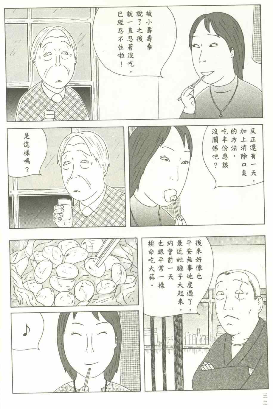 《深夜食堂》漫画最新章节第12卷免费下拉式在线观看章节第【33】张图片