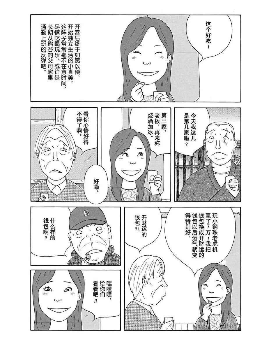 《深夜食堂》漫画最新章节第301话 试看版免费下拉式在线观看章节第【2】张图片