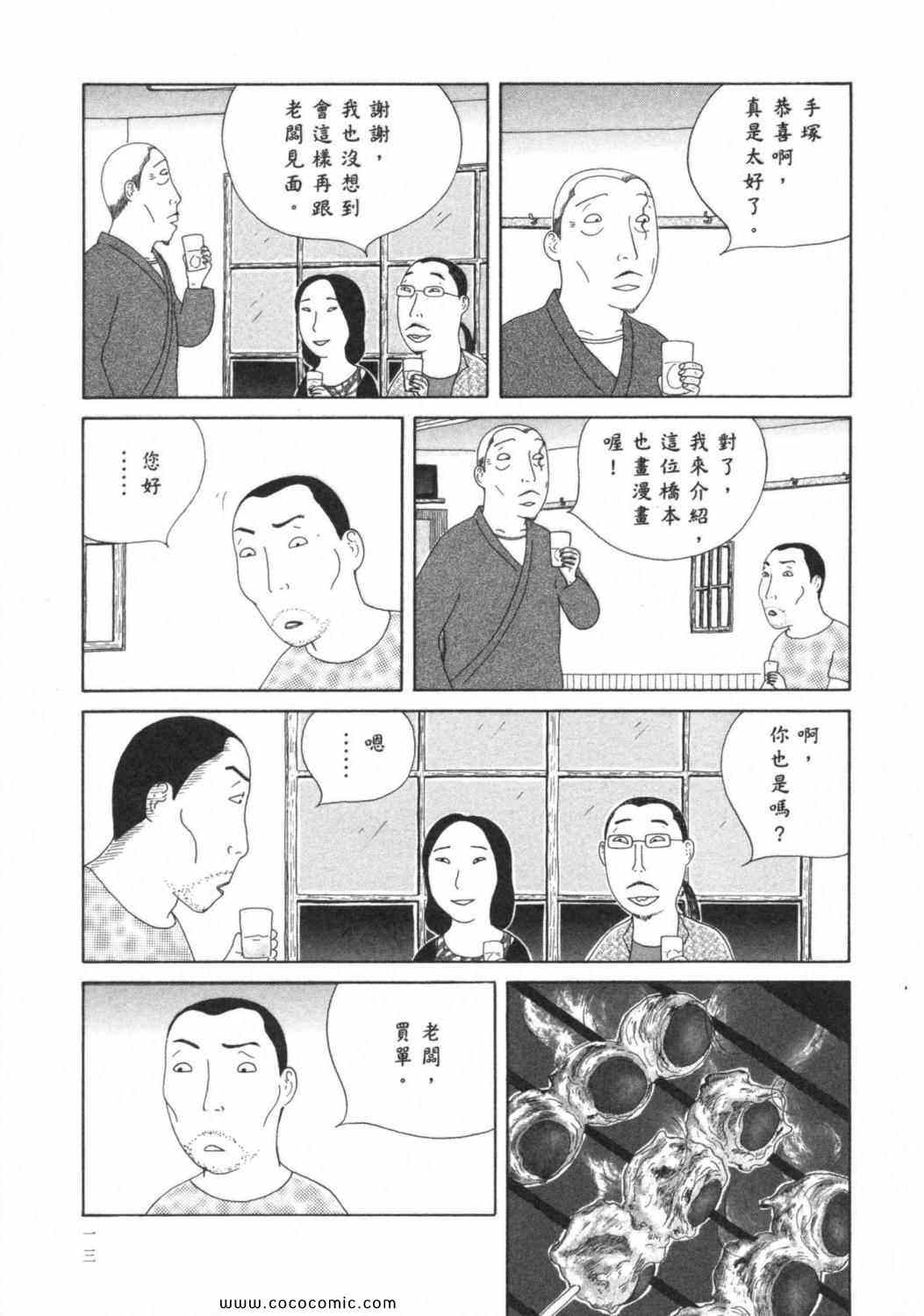 《深夜食堂》漫画最新章节第6卷免费下拉式在线观看章节第【17】张图片