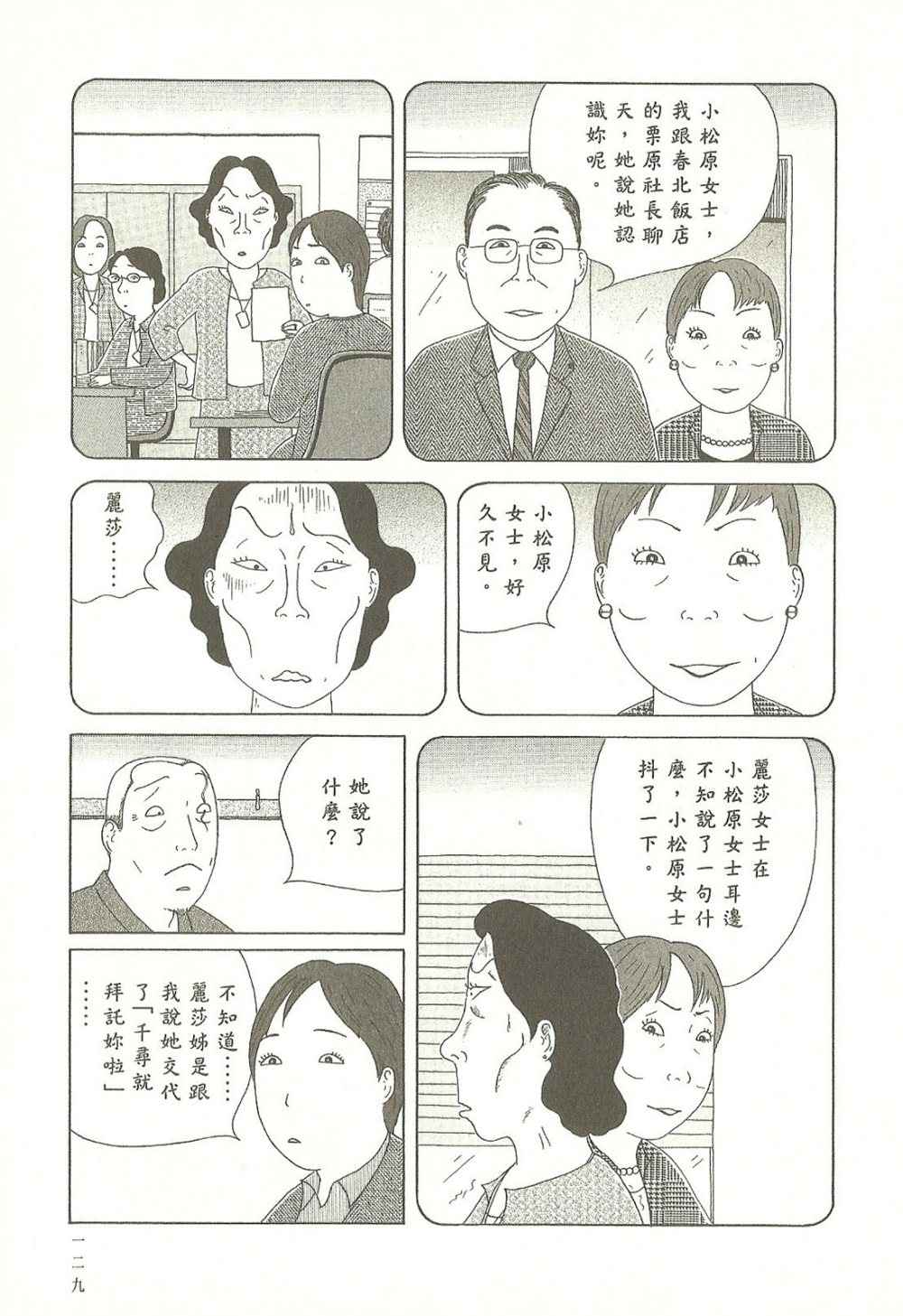 《深夜食堂》漫画最新章节第9卷免费下拉式在线观看章节第【129】张图片