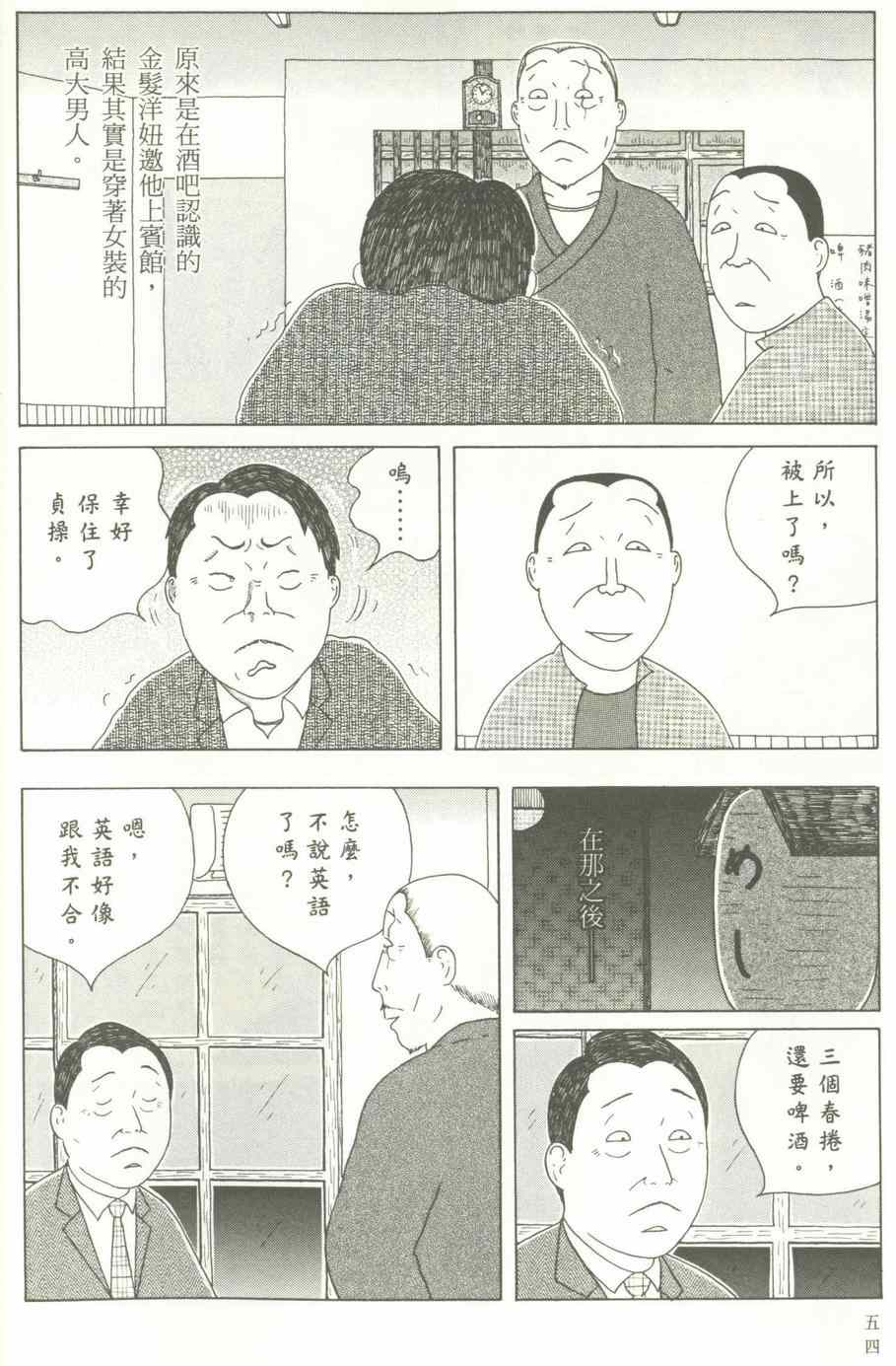 《深夜食堂》漫画最新章节第12卷免费下拉式在线观看章节第【55】张图片