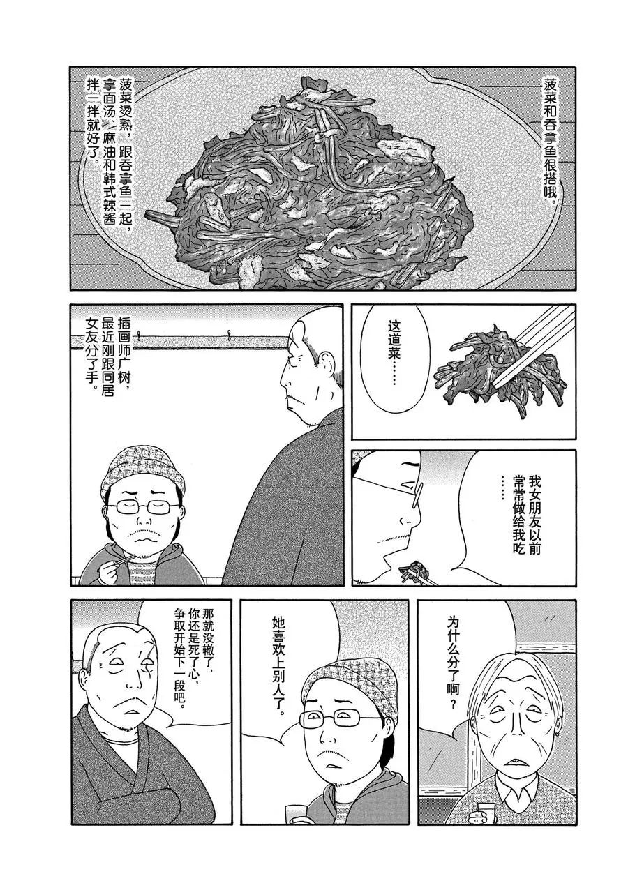 《深夜食堂》漫画最新章节第304话 试看版免费下拉式在线观看章节第【2】张图片